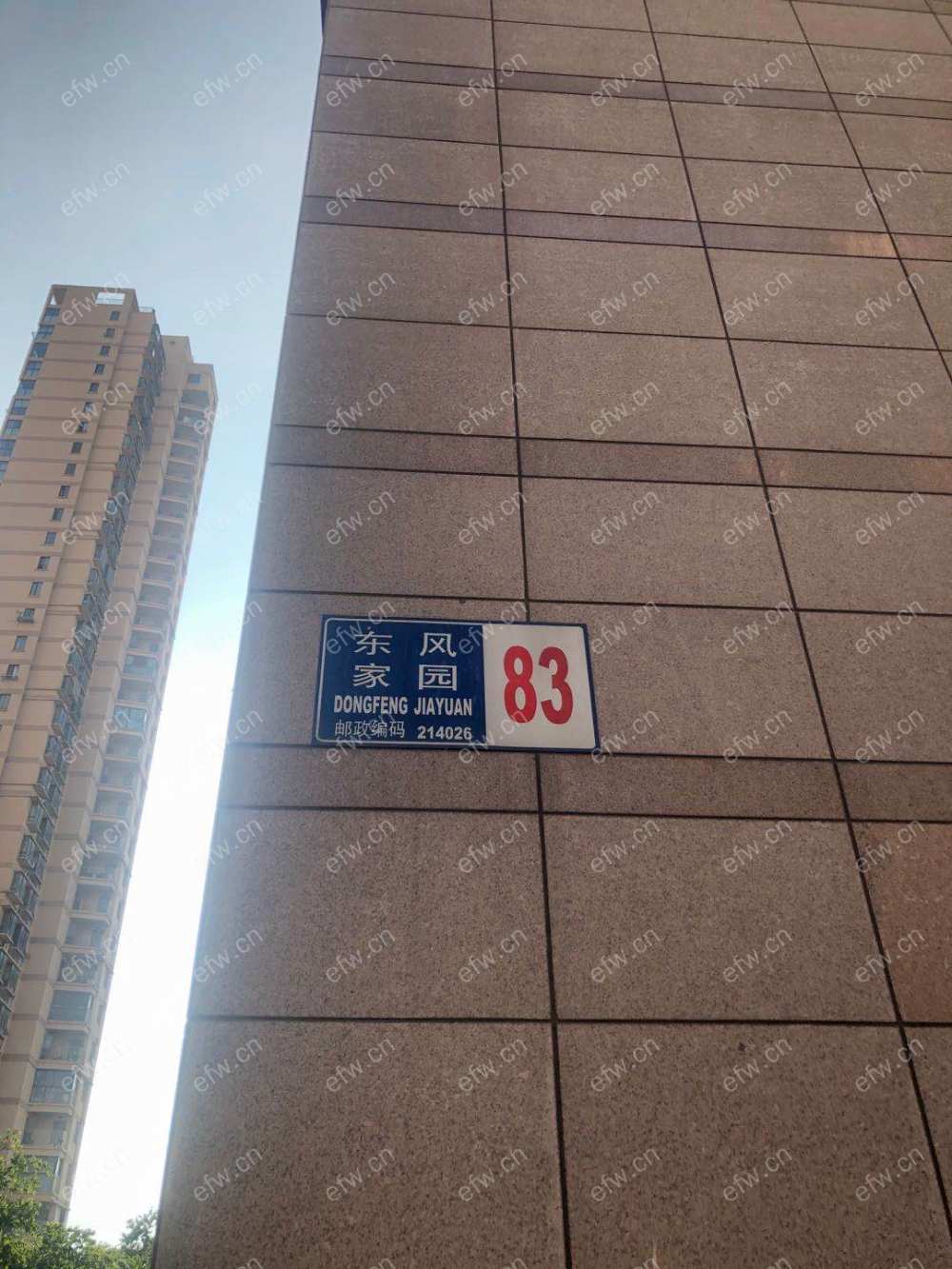 东风家园