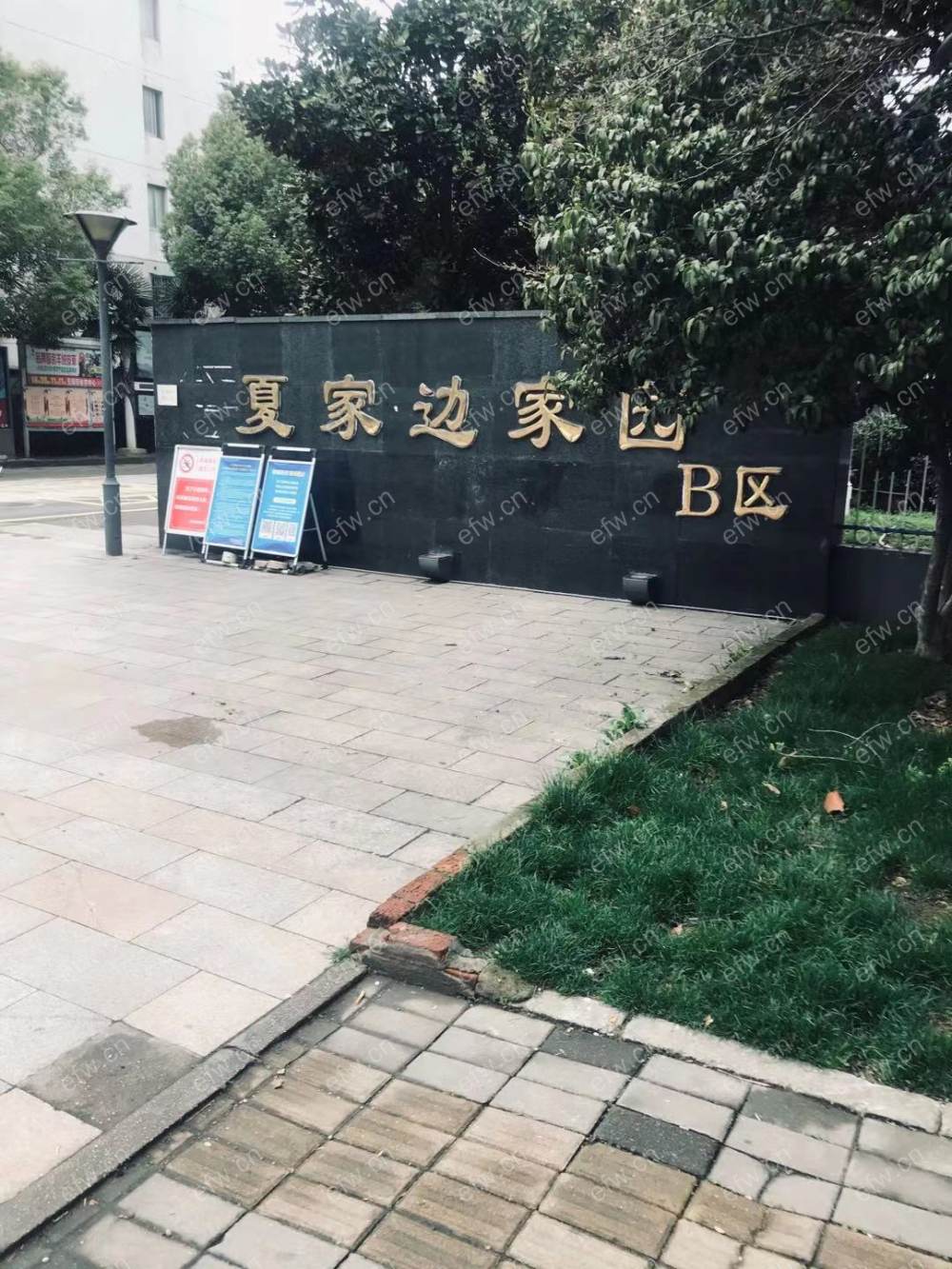 夏家边家园B区