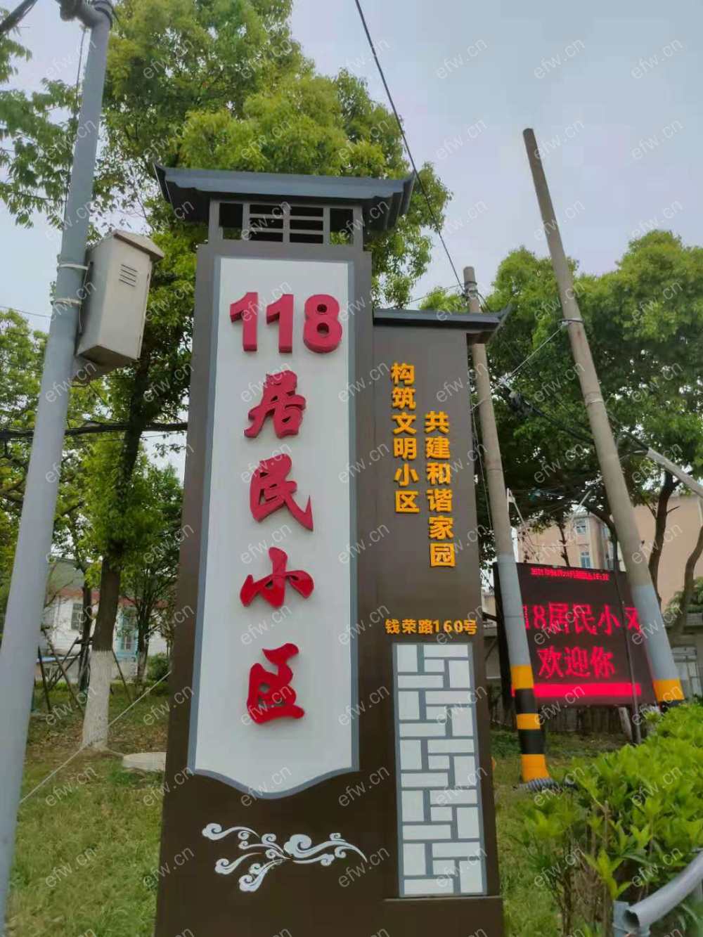 118家舍