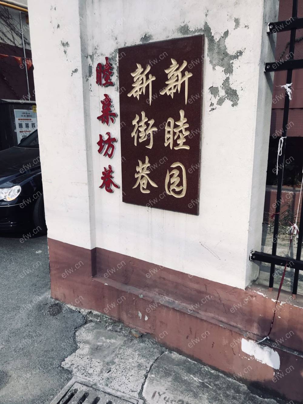 新街巷小区