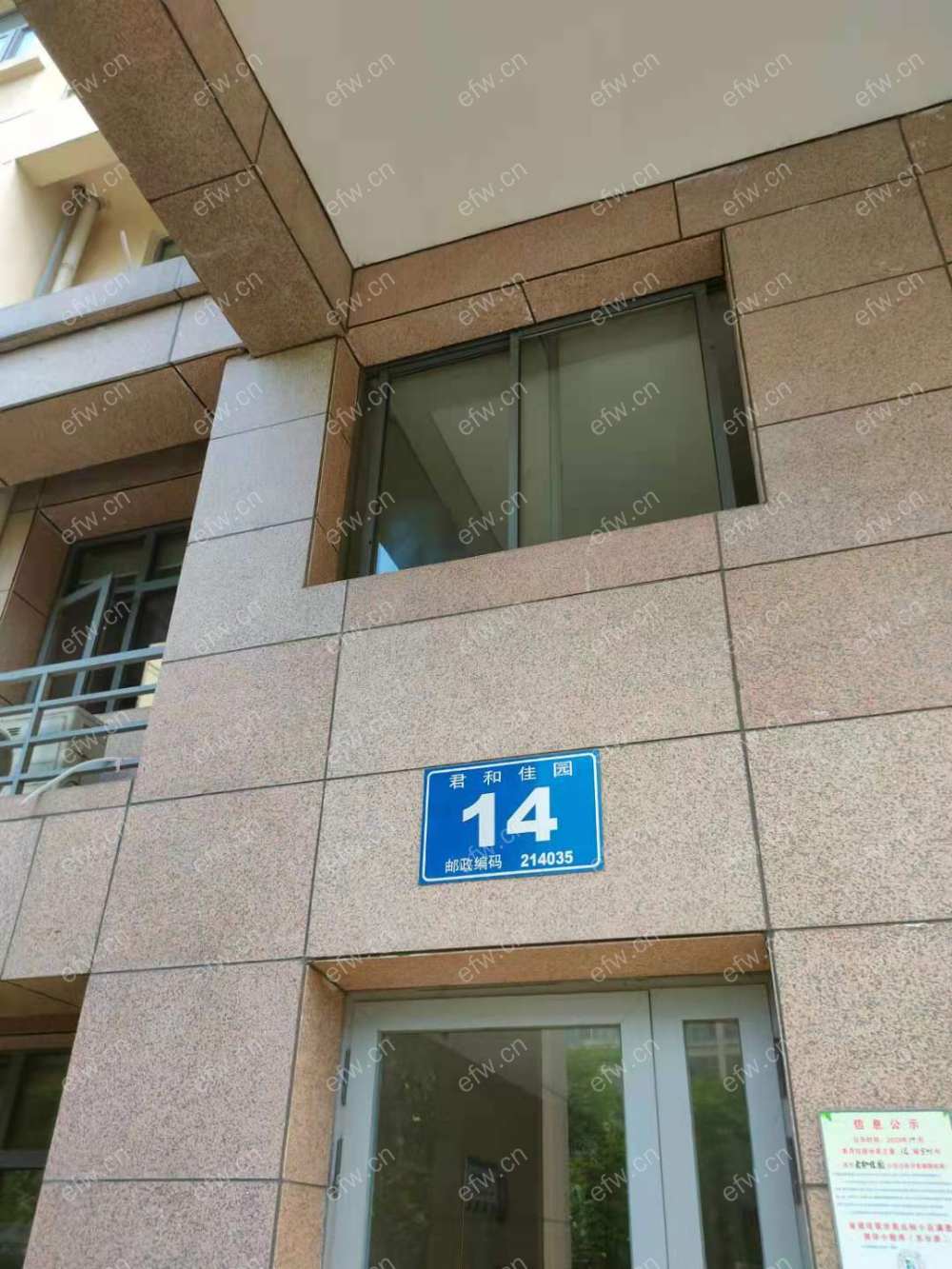 君和佳园
