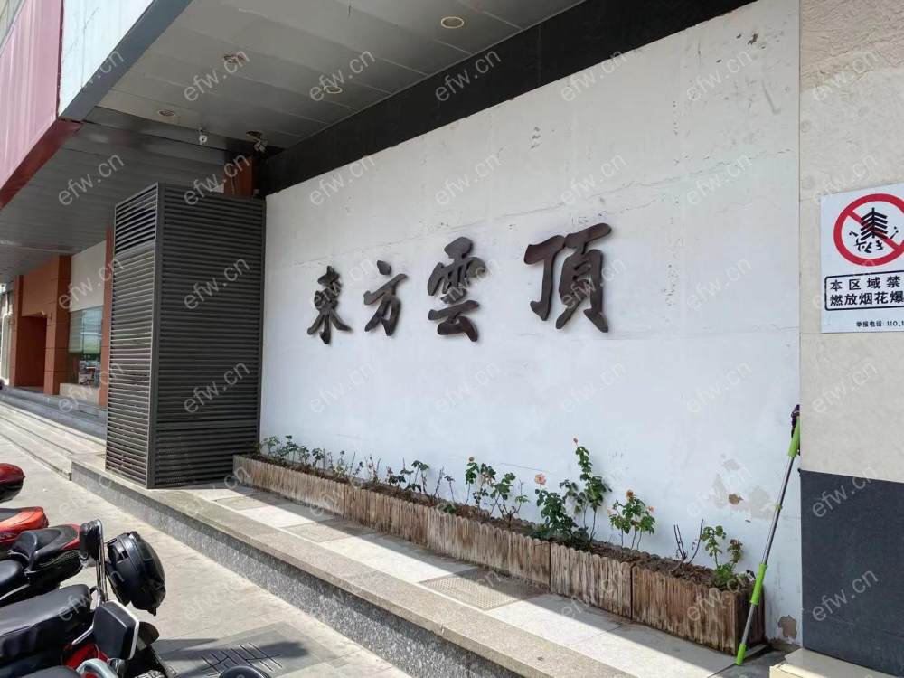 东方云顶（新生路、县前东街） 1室1厅