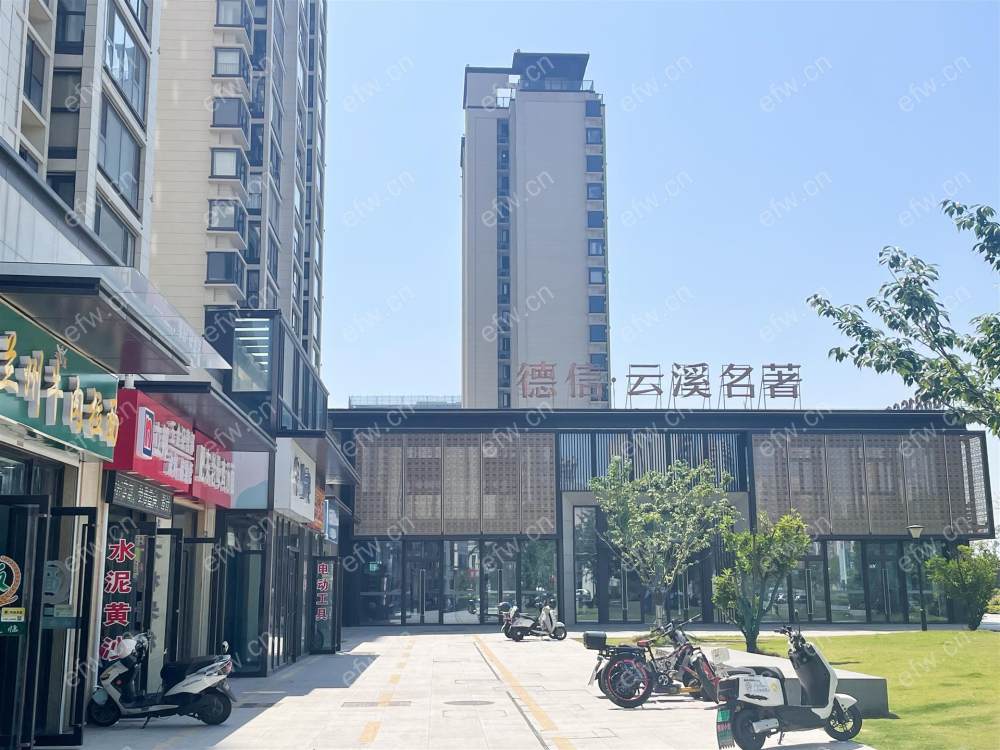 奥莱旁 德信云溪名著精装3房
