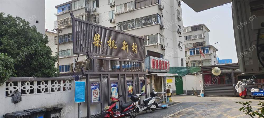 柴机新村 1室1厅11